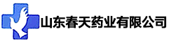 山東春天藥業(yè)有限公司